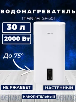 Электрический водонагреватель накопительный Manya 181100830 купить за 11 242 ₽ в интернет-магазине Wildberries