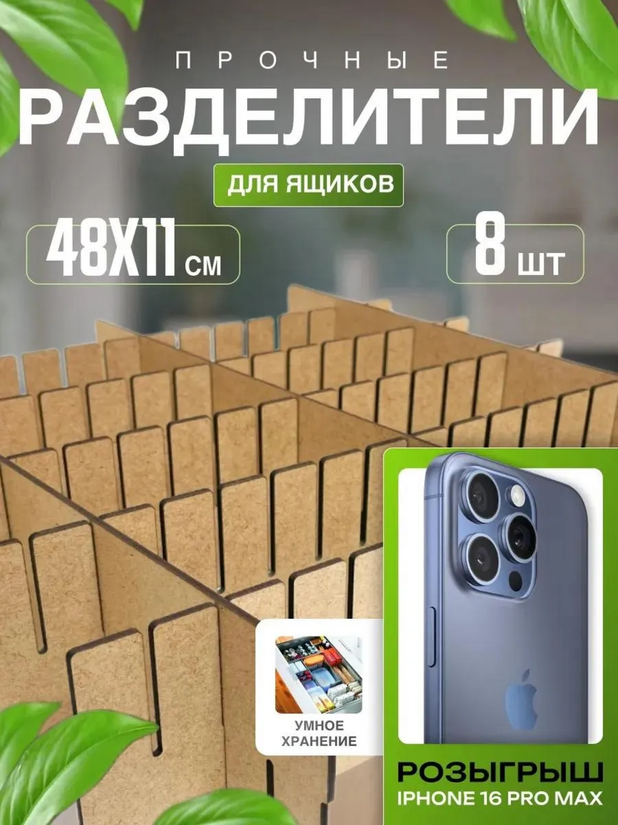 Разделители экоматериал 8...