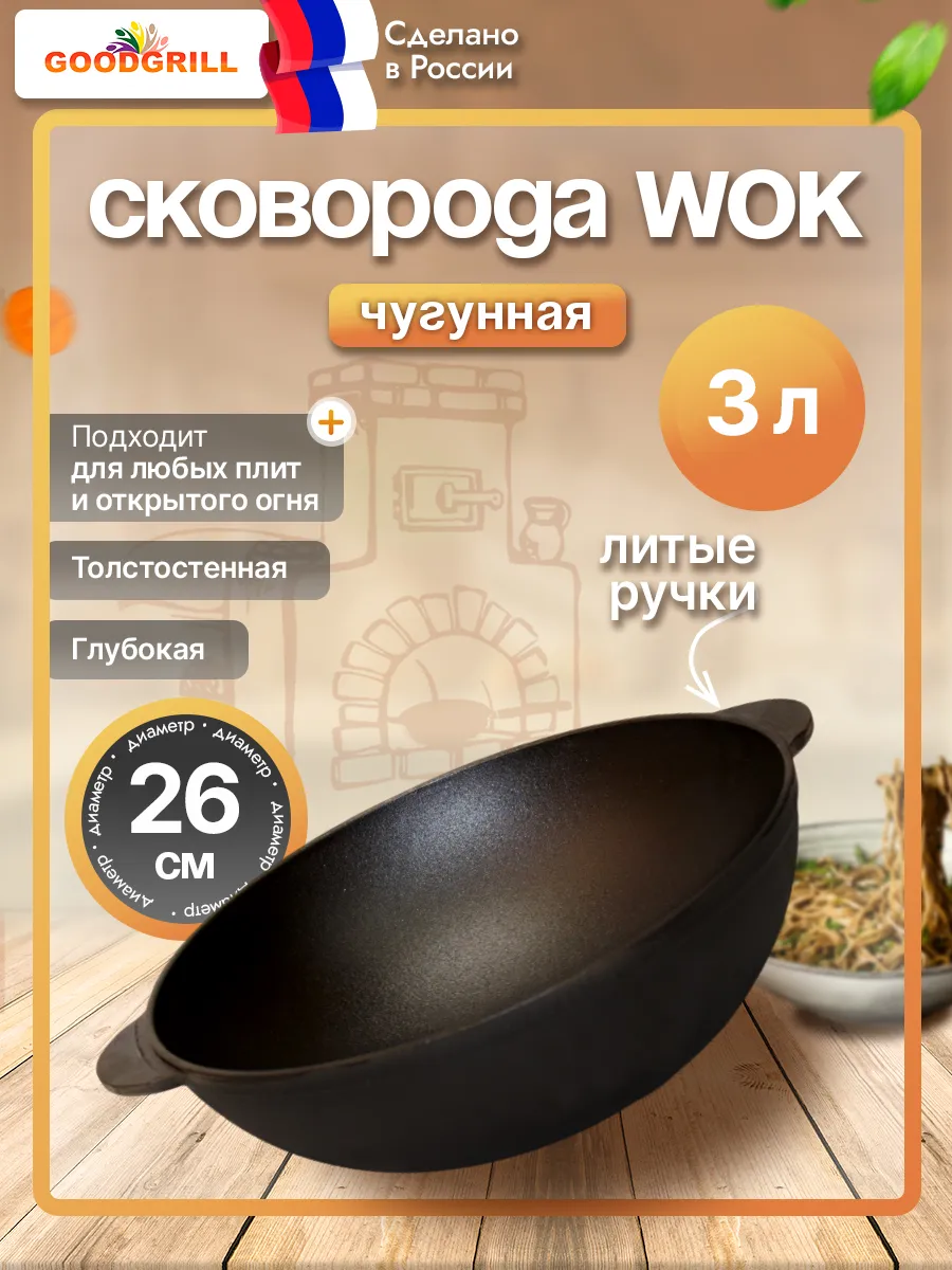 Сковорода Вок WOK 26 см глубокая
