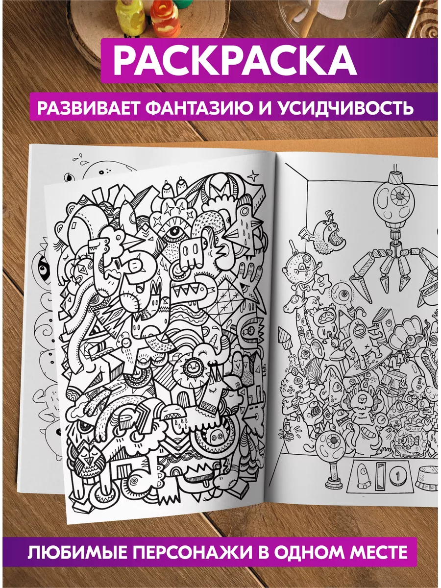 Раскраска для детей девочек мальчиков антистресс Дудл арт Гпк-М 181105386  купить за 185 ₽ в интернет-магазине Wildberries