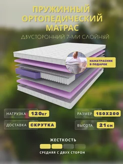 Матрас 150х200 для кровати Ортопедический Пружинный FLORASOFT 181105987 купить за 13 640 ₽ в интернет-магазине Wildberries