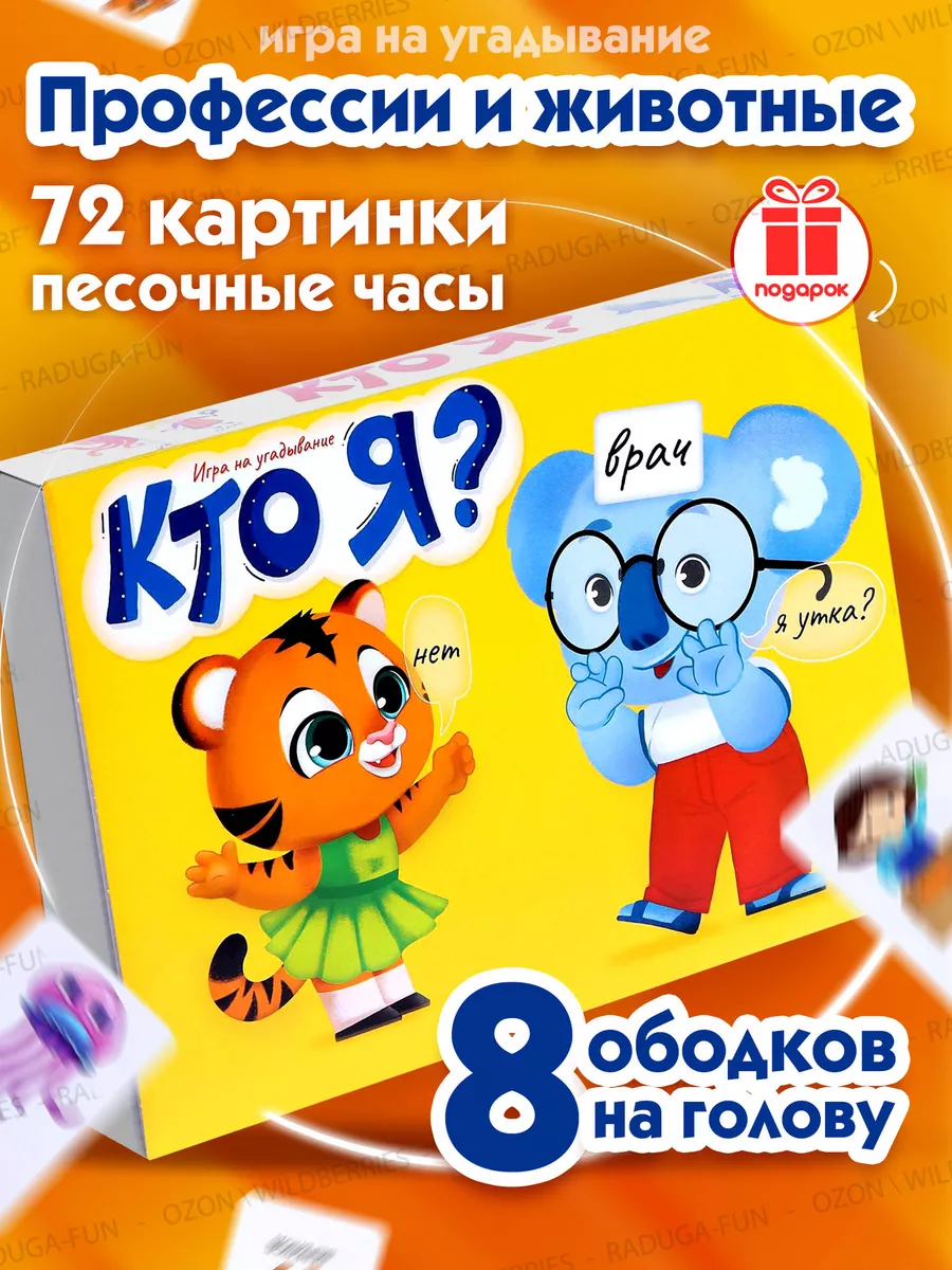 игра по профориентации кто я (97) фото