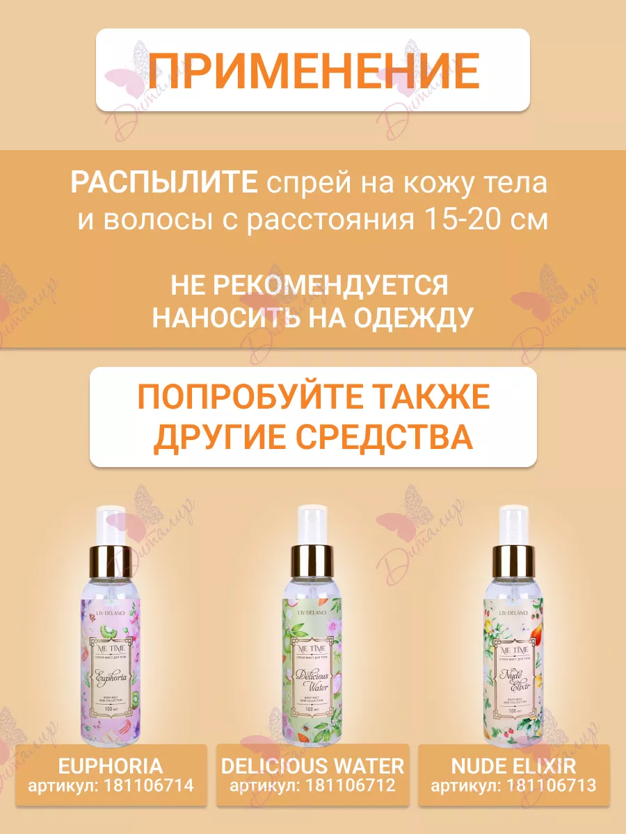 Спрей мист для тела Royal Flower Liv Delano 181106715 купить за 308 ₽ в  интернет-магазине Wildberries