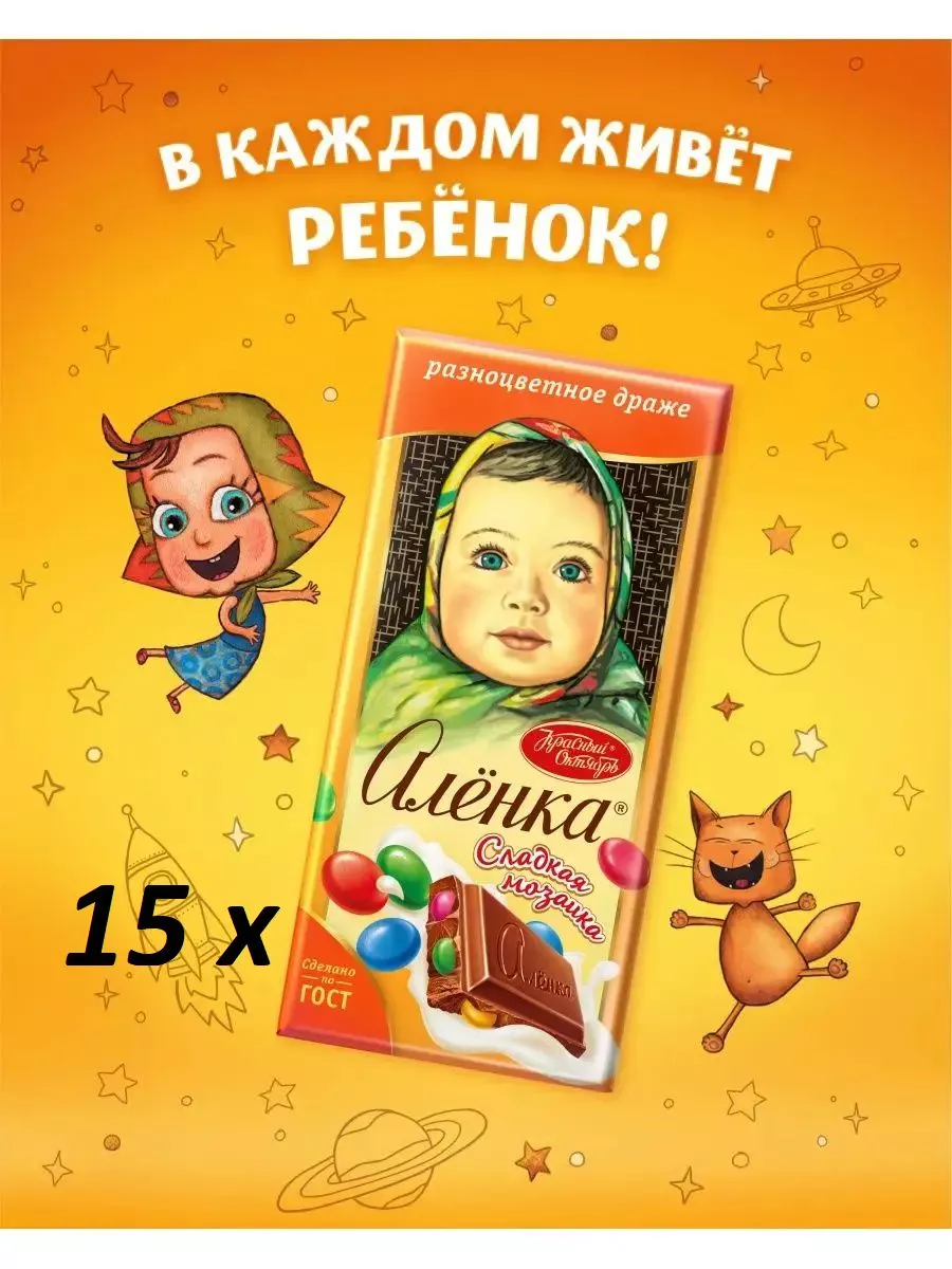 Шоколад Аленка с разноцветным драже 15 штук по 90 гр. Аленка 181107110  купить в интернет-магазине Wildberries