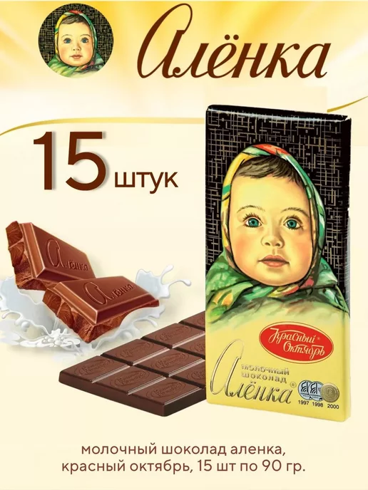 Прикольные картинки про шоколадку Аленка (50 картинок)
