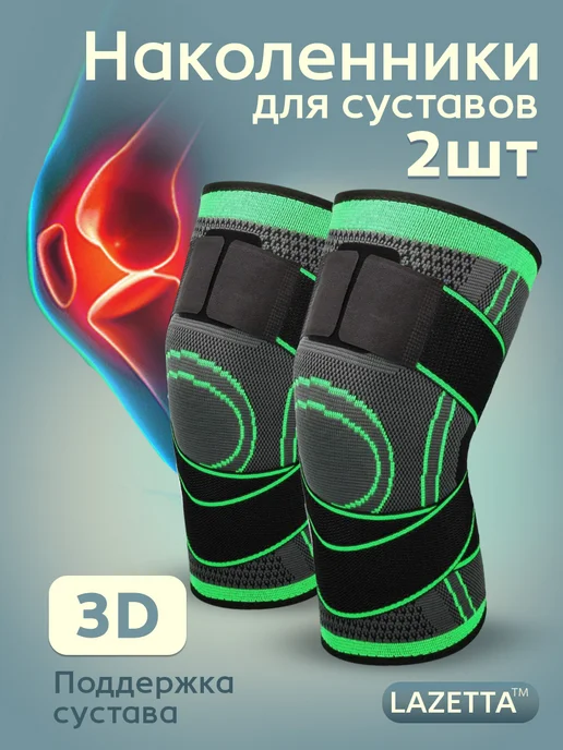 Наколенники для суставов 2 шт