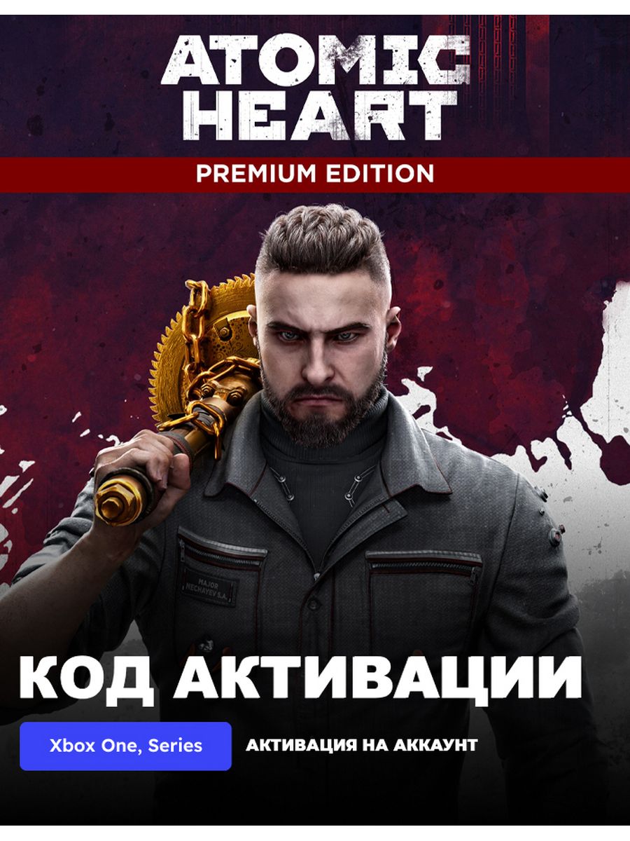 Hearts premium. Атомик Харт. Atomic Heart премиум издание. Atomic Heart ps5. Atomic Heart ps4.