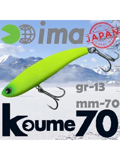 Воблер (Vib) Koume 70 13гр #KU70-103 IMA JAPAN 181109451 купить за 1 743 ₽ в интернет-магазине Wildberries