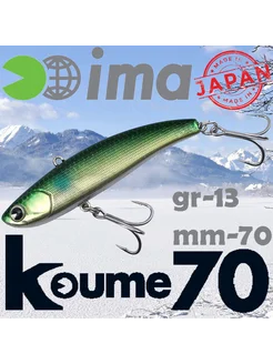 Воблер (Vib) Koume 70 13гр #KU70-120 IMA JAPAN 181109458 купить за 1 743 ₽ в интернет-магазине Wildberries