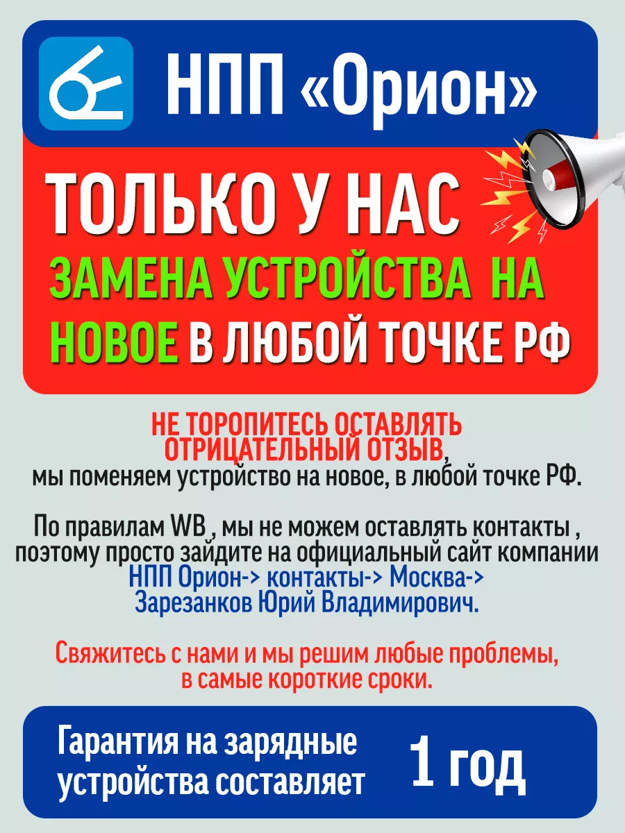 Зарядное устройство для автомобиля Вымпел 16 (12В ,7А) НПП Орион 181109484  купить в интернет-магазине Wildberries