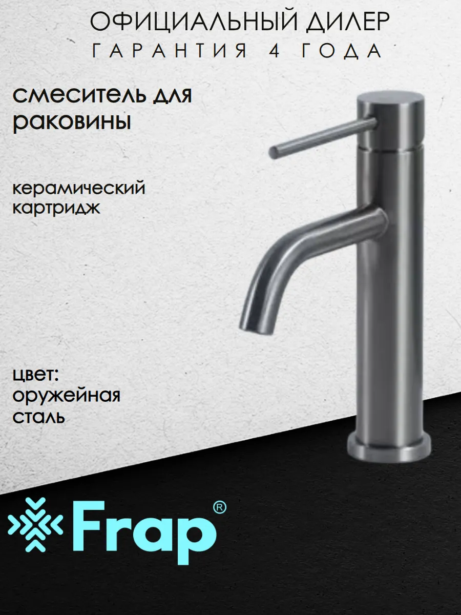F10807-9 Смеситель для раковины нерж оружейная сталь