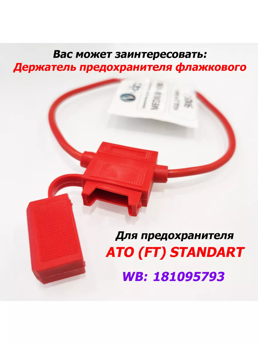 Предохранитель 1А 1шт - флажковый ATO (standart) Tesla 181109666 купить за  150 ₽ в интернет-магазине Wildberries