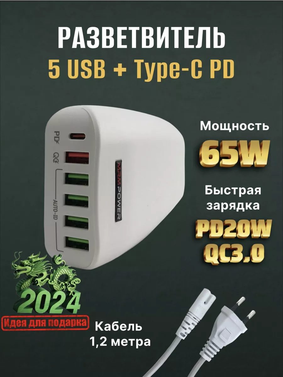 Разветвитель для розетки USB HUB 6 портов MRM-POWER 181109769 купить в  интернет-магазине Wildberries