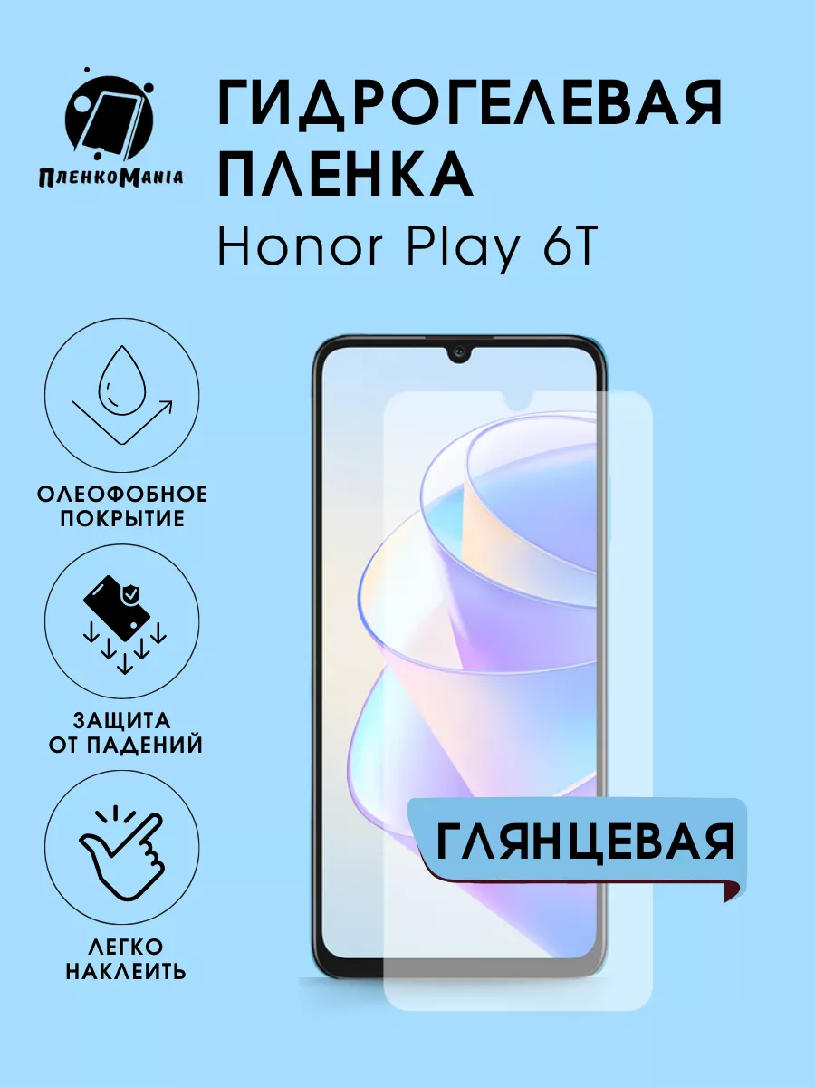 Гидрогелевая защитная пленка Honor Play 6T ПленкоMania 181109819 купить за  200 ₽ в интернет-магазине Wildberries