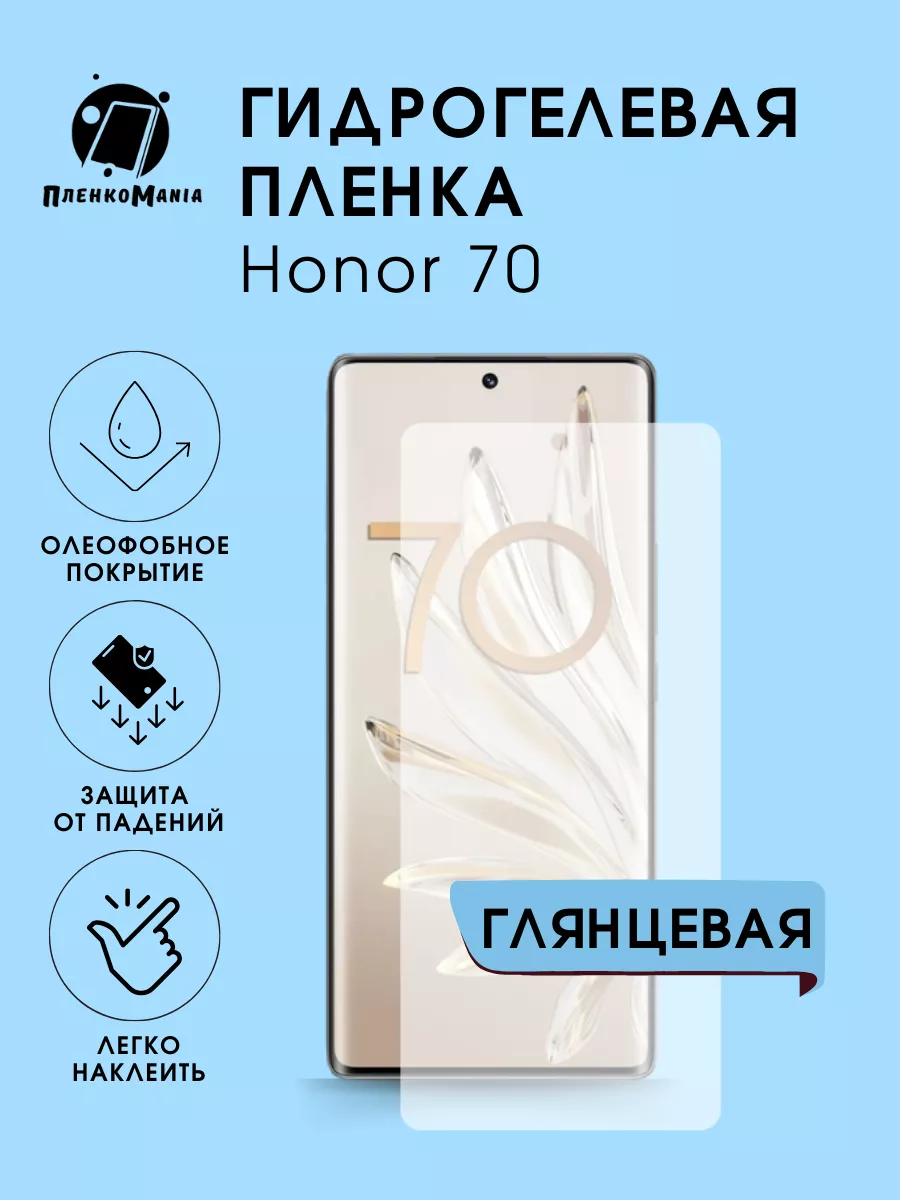 Гидрогелевая защитная пленка Honor 70