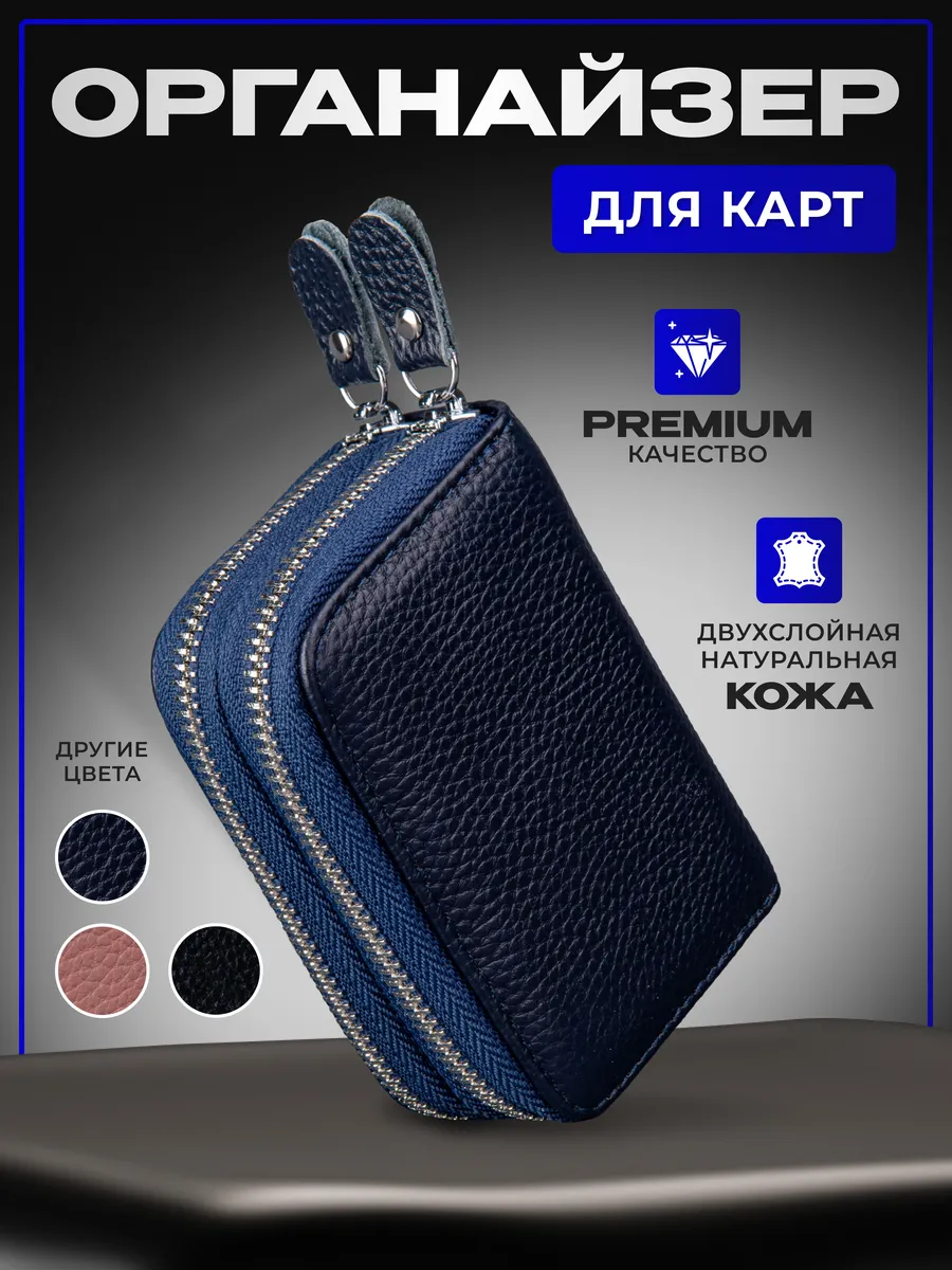 Картхолдер для банковских...