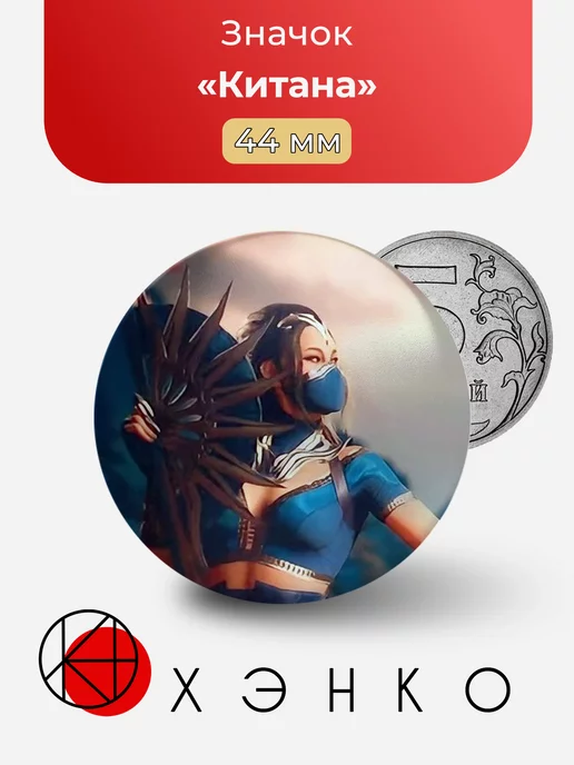 Mortal Kombat Китана