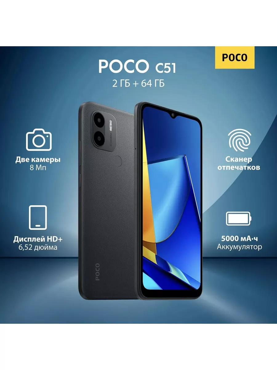 Смартфон Xiaomi Poco C51 2/64Gb Xiaomi 181110441 купить в интернет-магазине  Wildberries