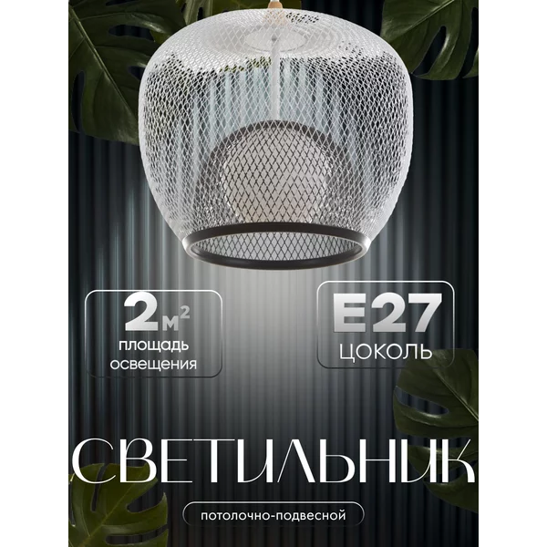 Светильник Маура Е27 40Вт