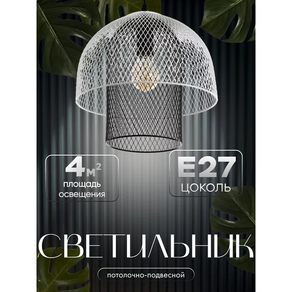 Светильник Турита Е27 40Вт