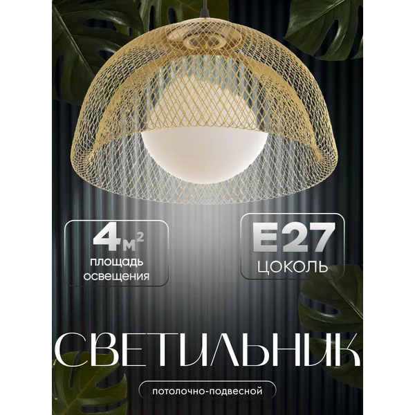 Светильник потолочный Брайтон Е27 40Вт 30-130см