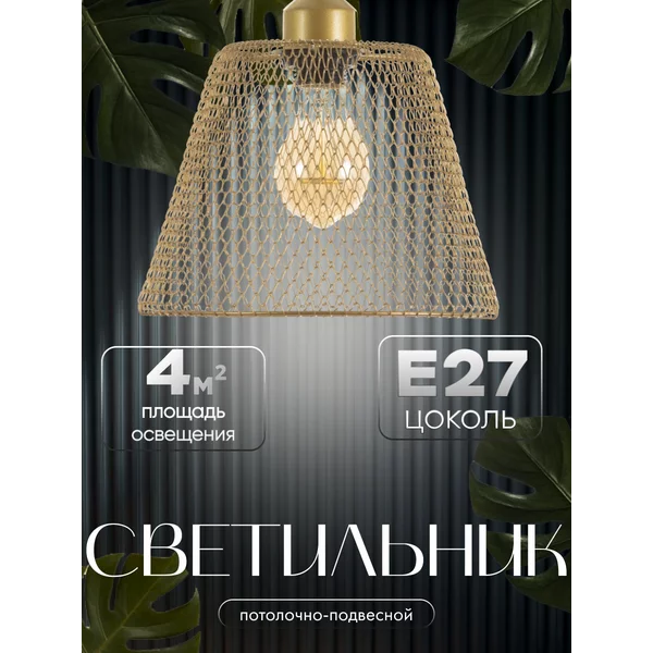 Светильник потолочный Фиш Е27 40Вт