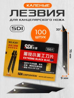 Лезвия черные каленые SDI 9 мм 30° (100 шт) SDI 181111098 купить за 1 683 ₽ в интернет-магазине Wildberries