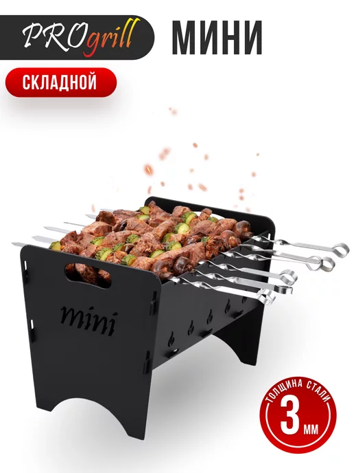 PROgrill Мангал складной разборный Мини 3мм