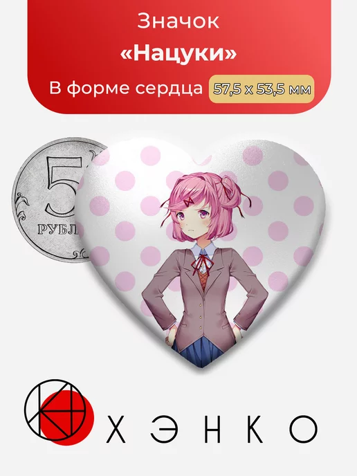 Doki Doki Literature Club Доки Нацуки