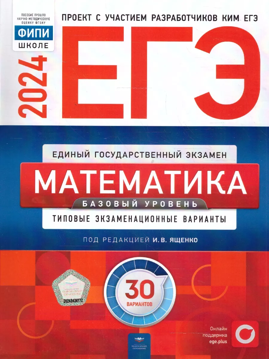 Набор ЕГЭ 2024 Математика Русский язык Обществознание Национальное  Образование 181113951 купить в интернет-магазине Wildberries