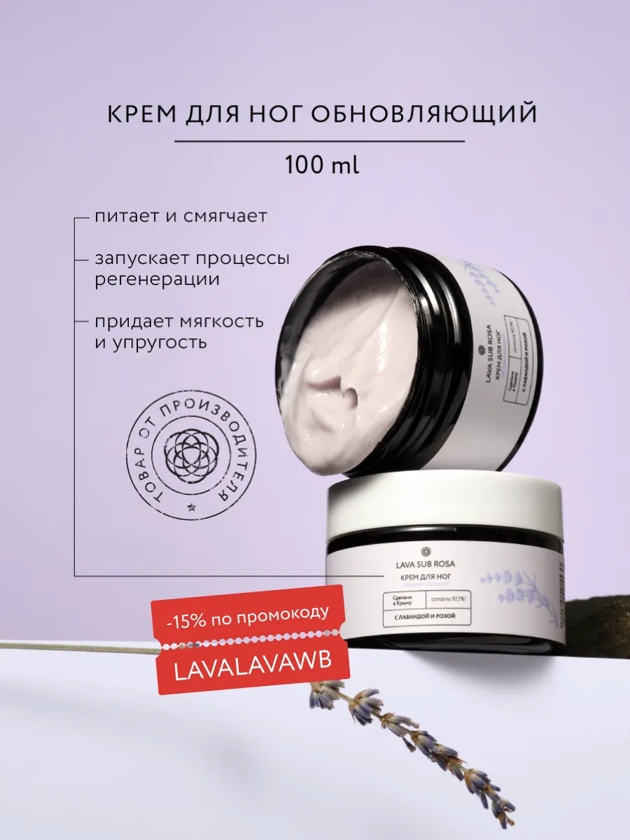 Крем для ног обновляющий с мочевиной и монардой, 100 мл