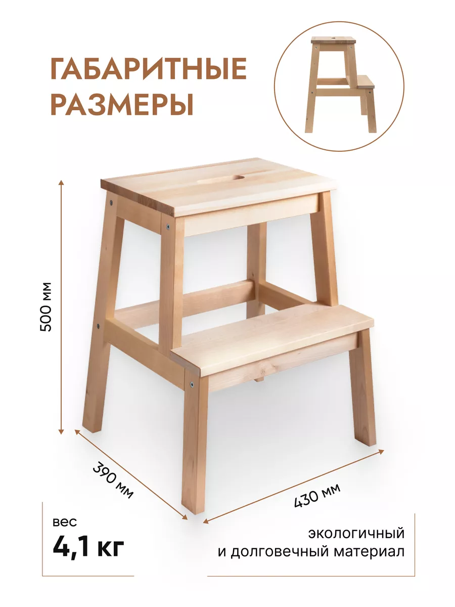 Изготовление табурета-стремянки своими руками