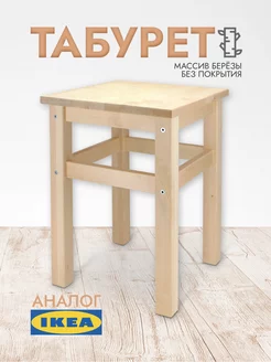 Табурет деревянный квадратный мебель для кухни Gemlux 181114015 купить за 1 198 ₽ в интернет-магазине Wildberries