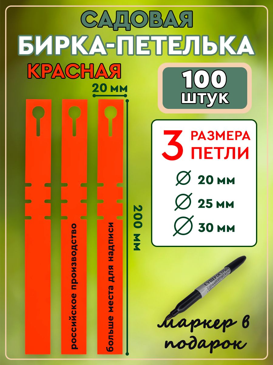 Бирка петелька.