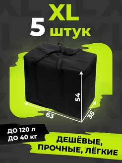 Сумка баул для переезда большая XL 5шт ОЙ ВСЁ! Надо брать! 181115510 купить за 1 638 ₽ в интернет-магазине Wildberries