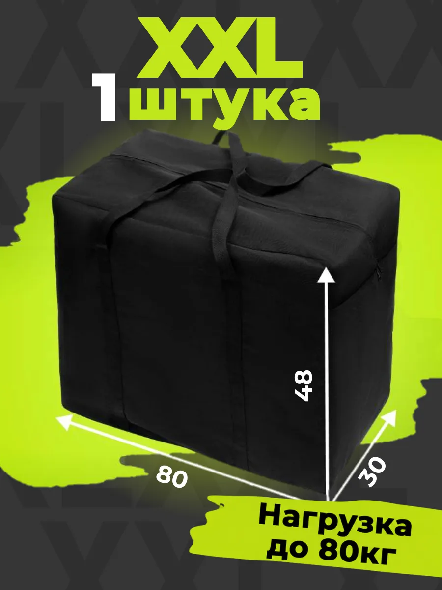 Сумка хозяйственная, баул для переезда и хранения