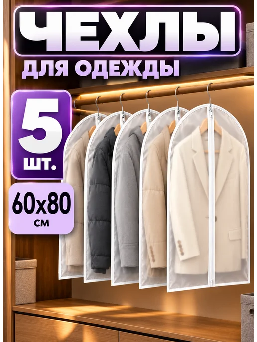 Garment Guard Чехол для одежды кофр, вариант