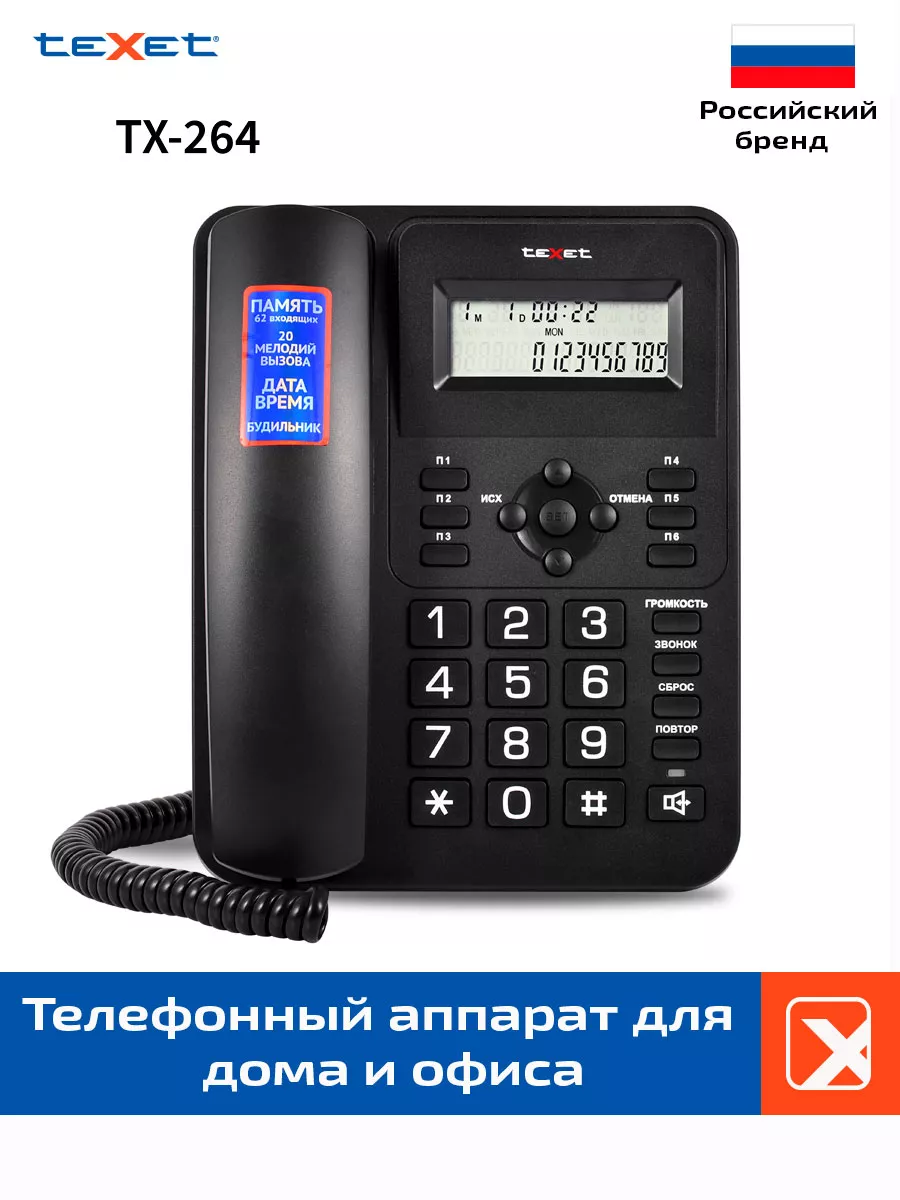 Стационарный проводной телефон teXet TX-264 teXet 181116066 купить за 1 294  ₽ в интернет-магазине Wildberries