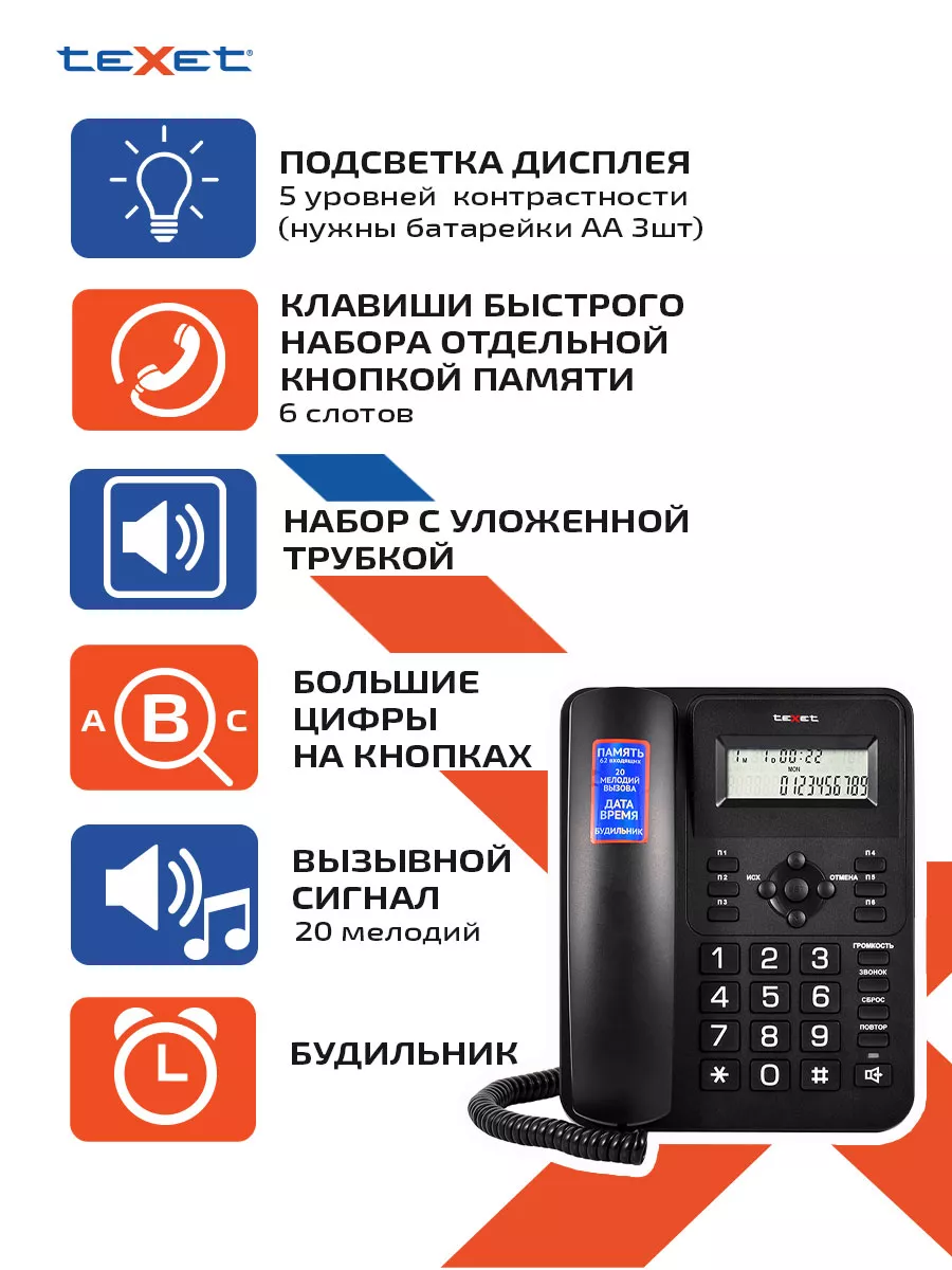 Стационарный проводной телефон teXet TX-264 teXet 181116066 купить за 1 294  ₽ в интернет-магазине Wildberries