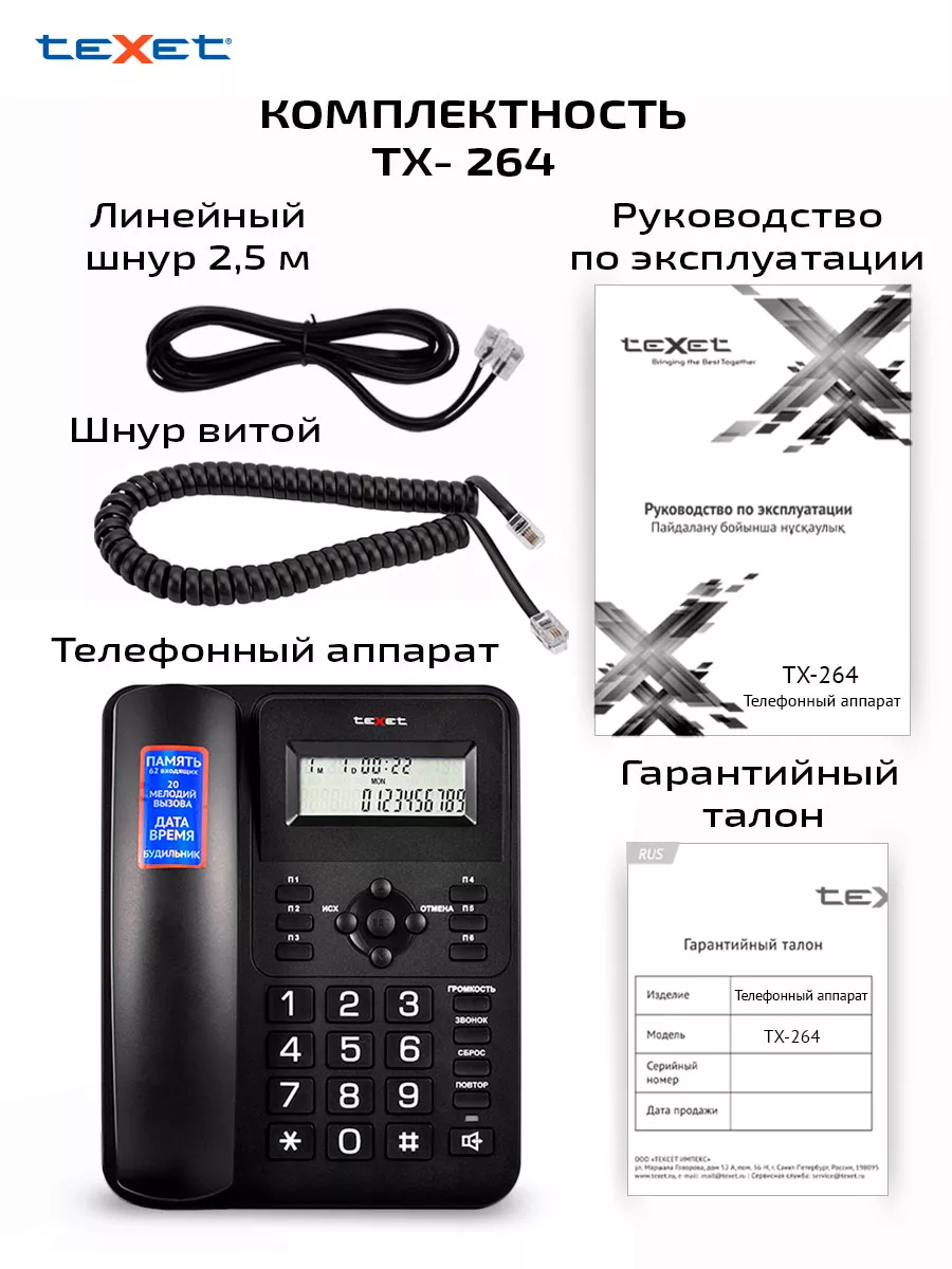 Стационарный проводной телефон teXet TX-264 teXet 181116066 купить за 1 294  ₽ в интернет-магазине Wildberries