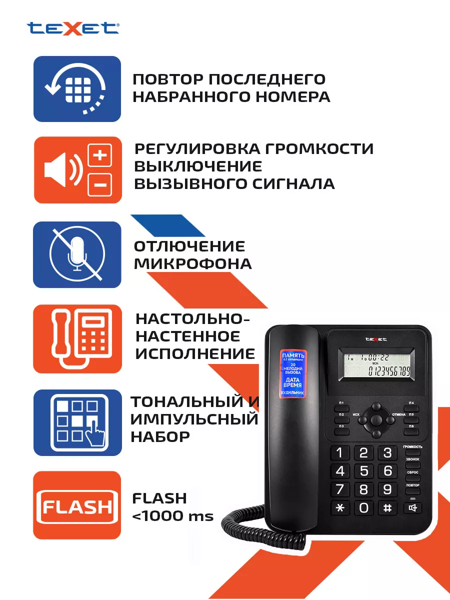 Стационарный проводной телефон teXet TX-264 teXet 181116066 купить за 1 294  ₽ в интернет-магазине Wildberries