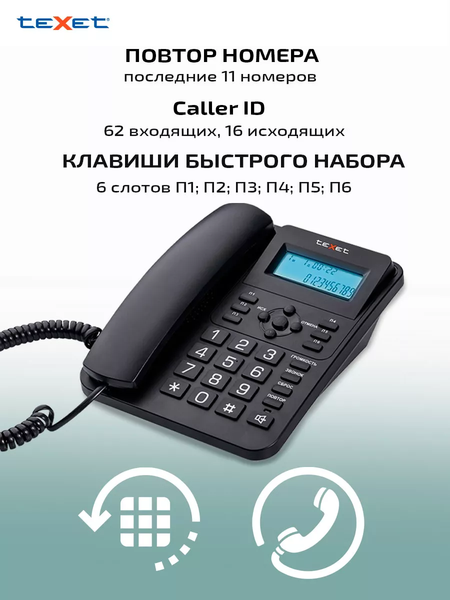 Стационарный проводной телефон teXet TX-264 teXet 181116066 купить за 1 294  ₽ в интернет-магазине Wildberries