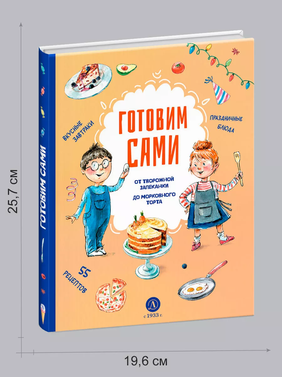 Готовим сами Кулинарная книга для детей Детская литература 181116767 купить  за 445 ₽ в интернет-магазине Wildberries