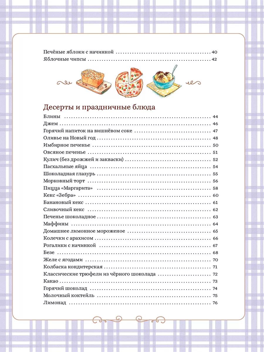 Готовим сами Кулинарная книга для детей Детская литература Детская  литература 181116767 купить за 539 ₽ в интернет-магазине Wildberries