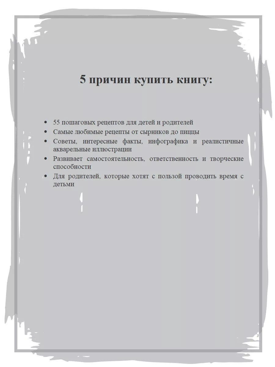 Готовим сами Кулинарная книга для детей Детская литература Детская  литература 181116767 купить за 545 ₽ в интернет-магазине Wildberries