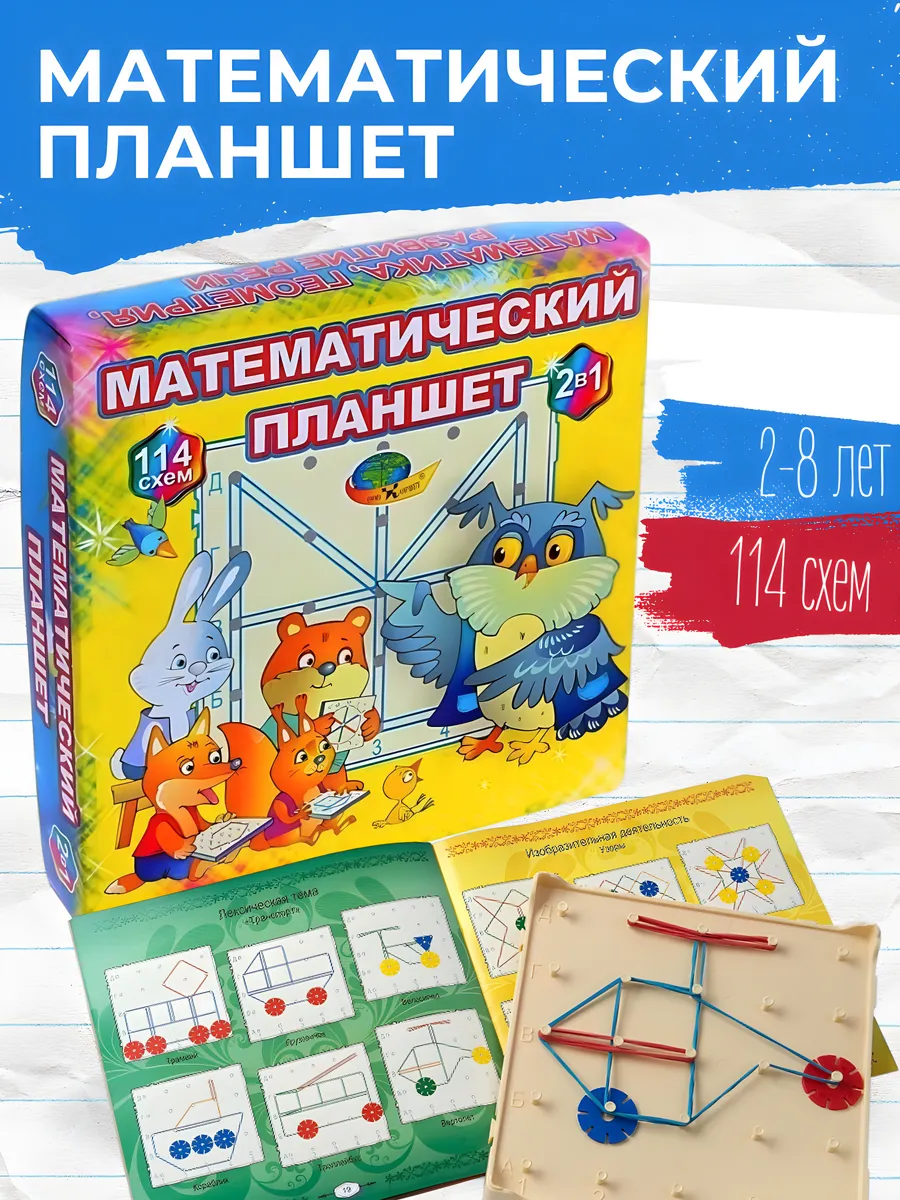 Математический планшет Геометрик Геоборд с резиночками