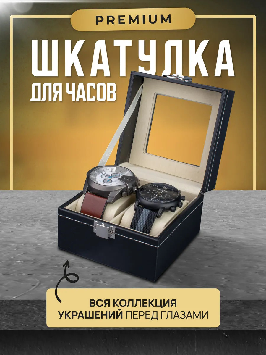 Шкатулка для...