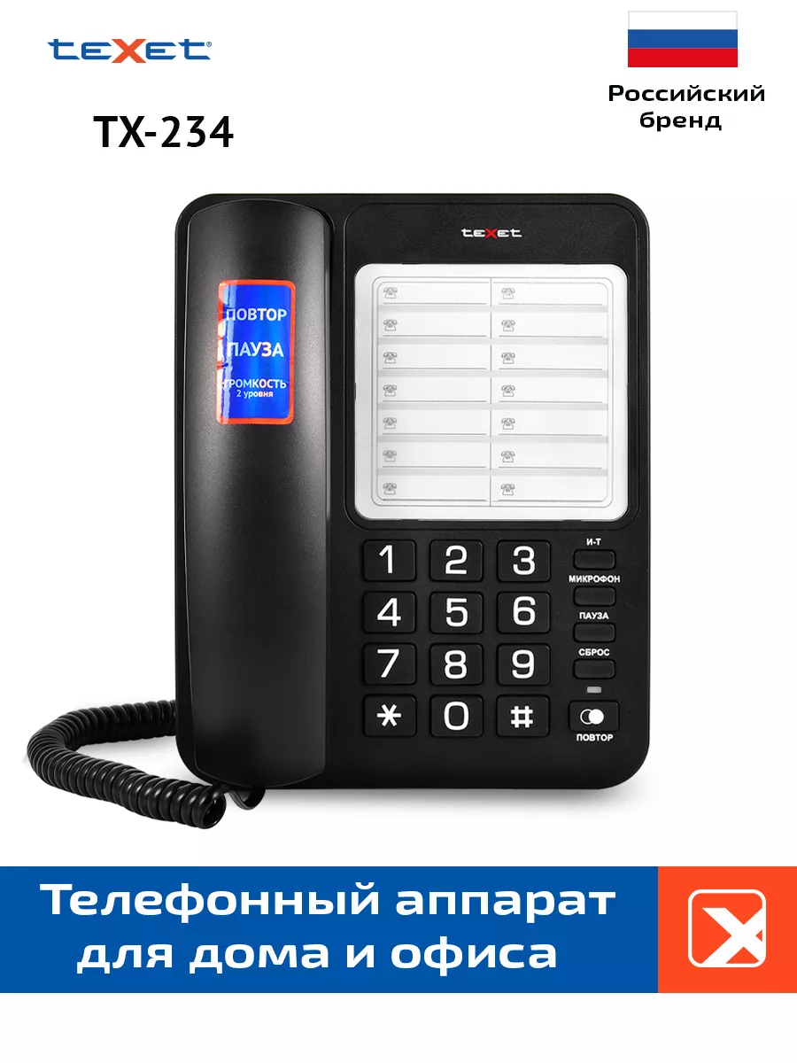 Стационарный проводной телефон teXet TX-234 teXet 181118175 купить за 774 ₽  в интернет-магазине Wildberries