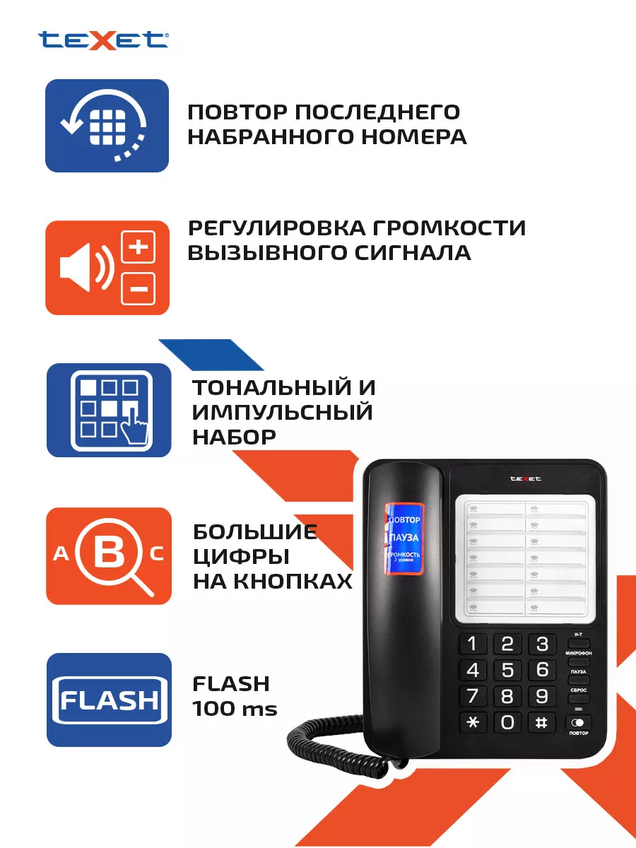 Стационарный проводной телефон teXet TX-234 teXet 181118175 купить за 774 ₽  в интернет-магазине Wildberries