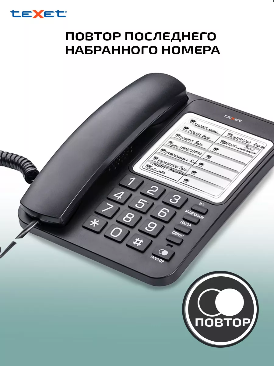 Стационарный проводной телефон teXet TX-234 teXet 181118175 купить за 774 ₽  в интернет-магазине Wildberries